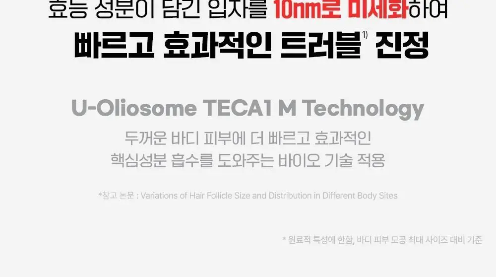 [트러블진정흔적] 파티온 노스카나인 트러블 바디 미스트 145ml 상세페이지 19
